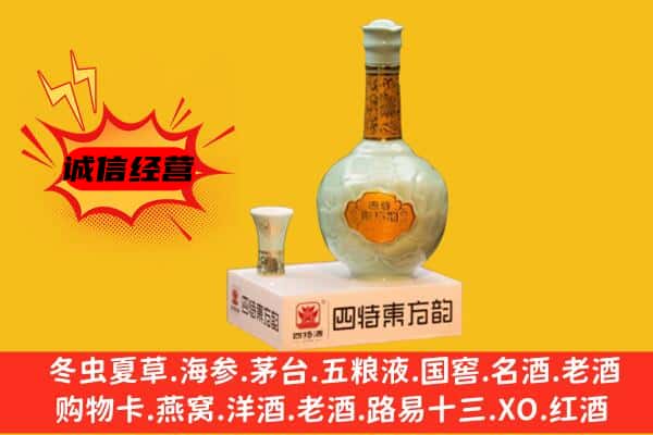 晋中介休市上门回收四特酒价格