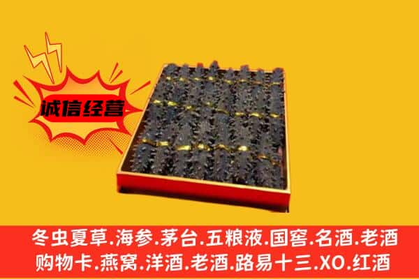 晋中介休市回收海参