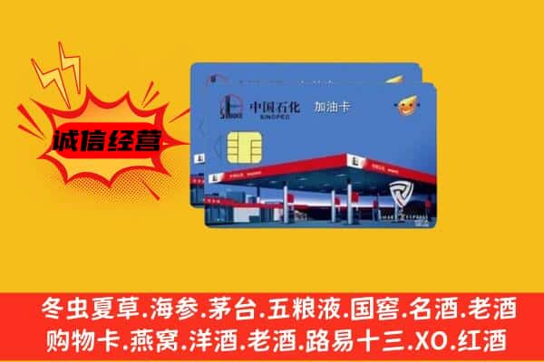 晋中介休市回收加油卡