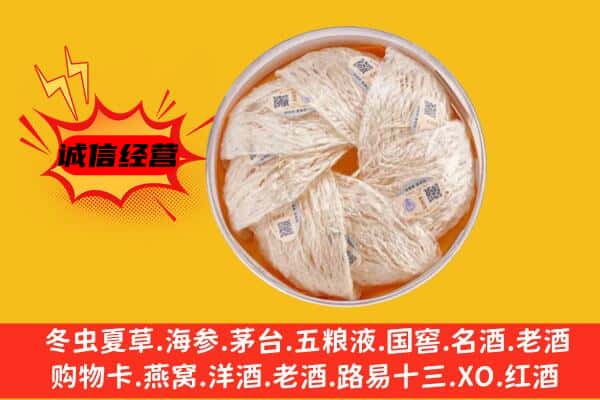 晋中介休市回收燕窝