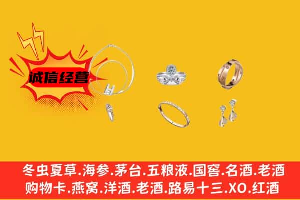 晋中介休市回收首饰