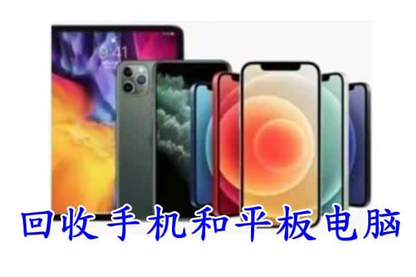 晋中介休市回收手机